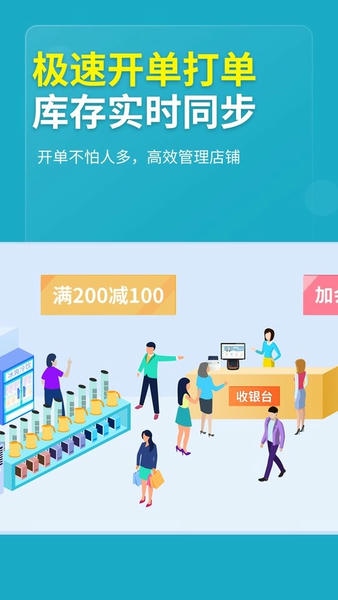 德客移动收银app v4.4.6 安卓版 1