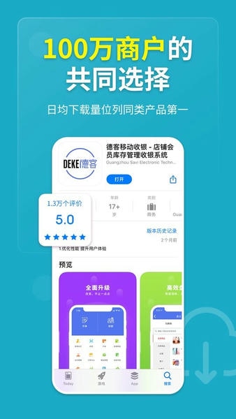 德客移动收银app 德客移动收银系统下载