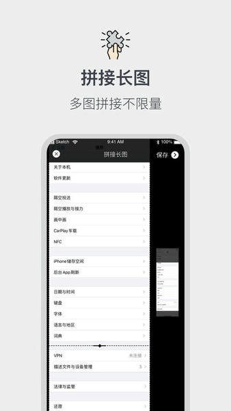截图拼接生成器最新版 v1.0.9 安卓版 1