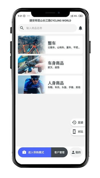 捷安特智能选车精灵官方版 v1.0.7 安卓版 0