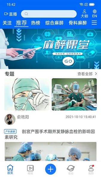 同普医学app v5.5.0 安卓版 0