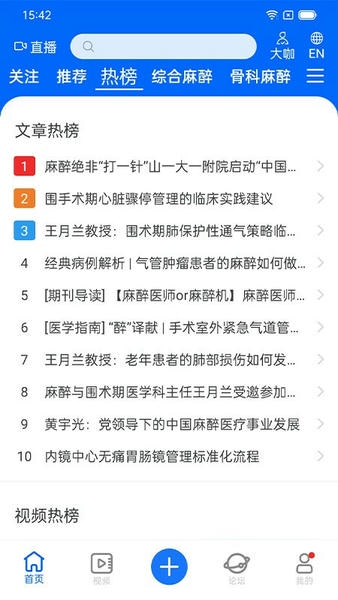 同普医学app v5.5.0 安卓版 1