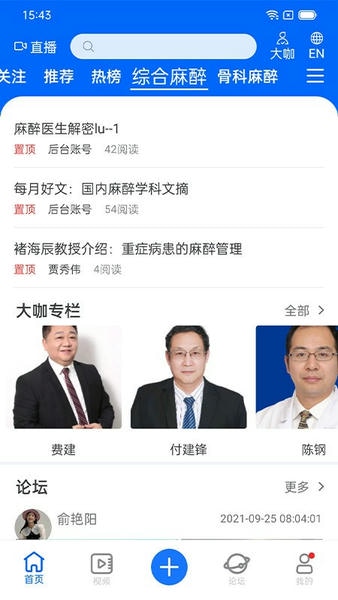 同普医学app v5.5.0 安卓版 2