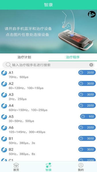 杉山低频神经肌肉治疗仪软件