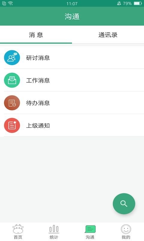 学前教育管理平台官方版 v1.4.0 安卓版 2