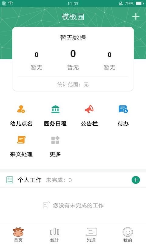 学前教育管理平台官方版 学前教育管理平台app