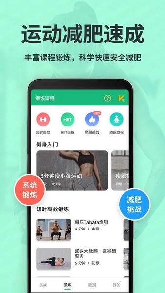 氧气运动减肥速成软件 v1.0.0 安卓版 0