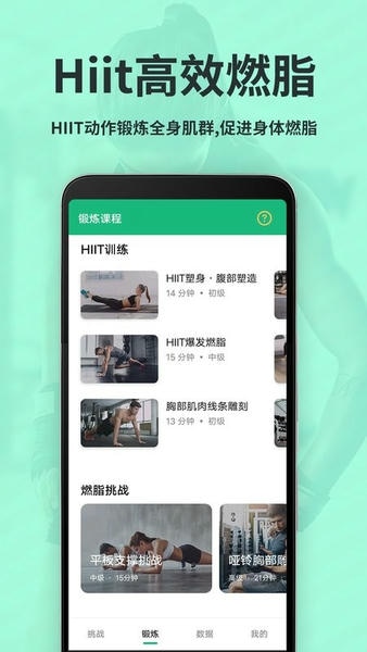 氧气运动减肥速成软件 v1.0.0 安卓版 1