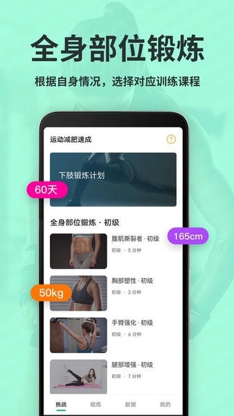氧气运动减肥速成软件 氧气运动减肥速成app