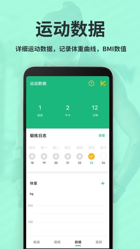 氧气运动减肥速成软件 v1.0.0 安卓版 3