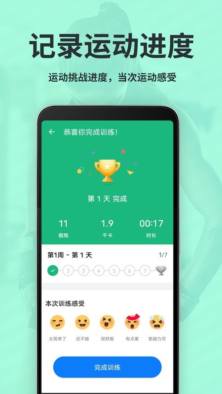 氧气运动减肥速成软件 v1.0.0 安卓版 2