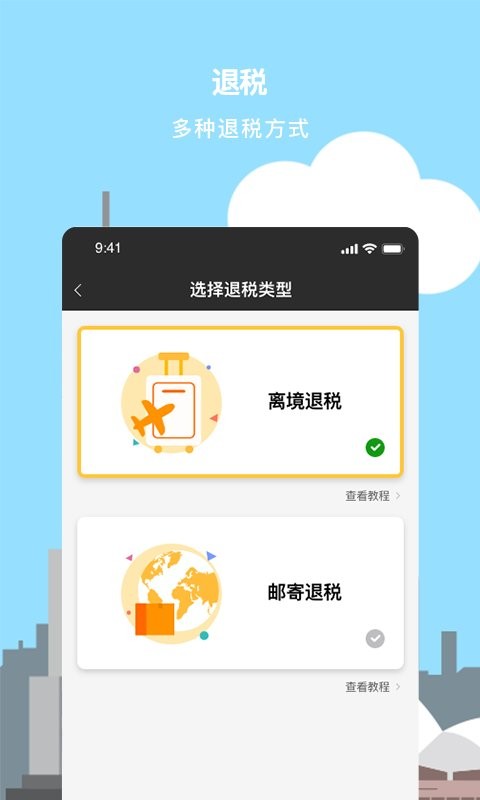 游税宝软件 v2.2.7 安卓版 1