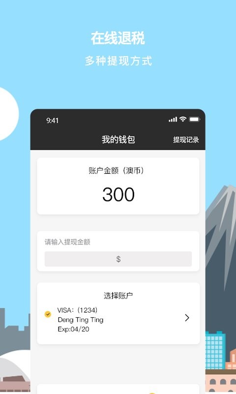 游税宝软件 游税宝app