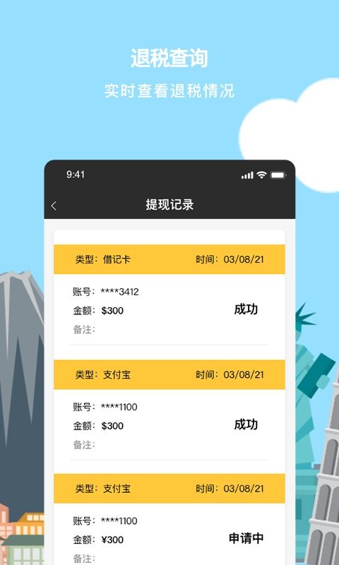 游税宝软件 v2.2.7 安卓版 2