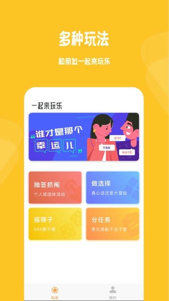 小幸运骰子抽签宝客户端 v1.1.3 安卓版 0