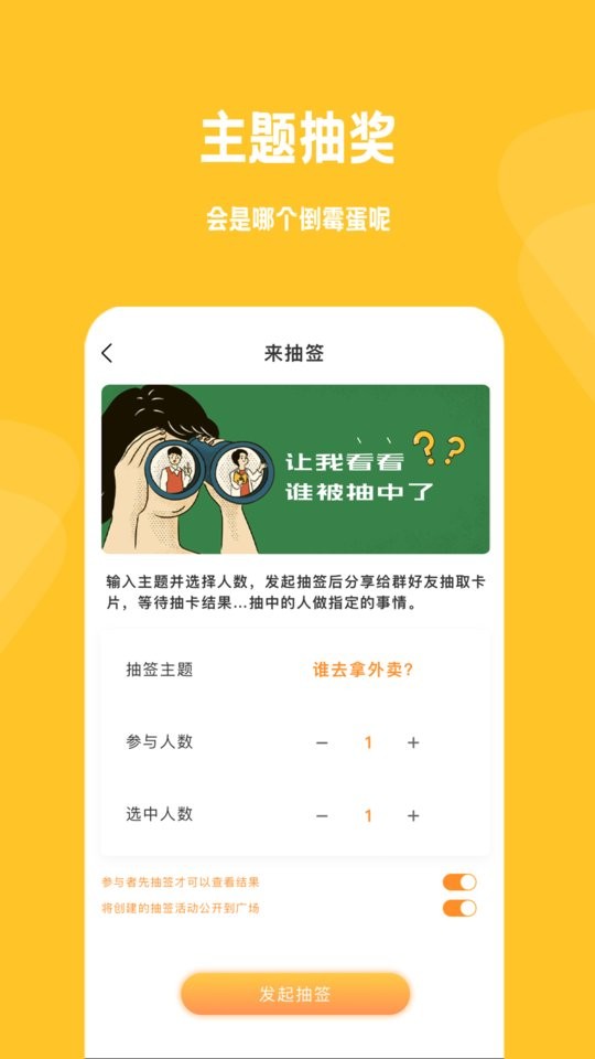 小幸运骰子抽签宝客户端 v1.1.3 安卓版 1