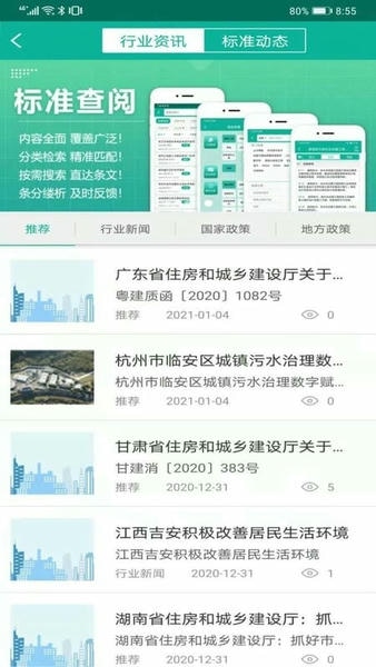 建设标准通软件 v7.13.1 安卓版 1