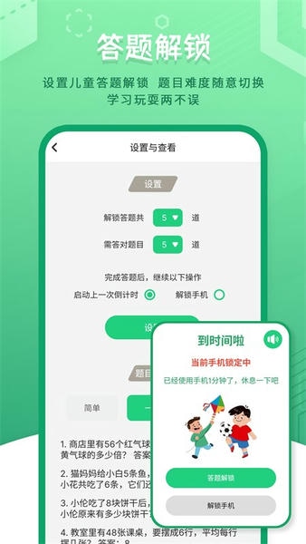 儿童模式手机锁官方版 v260708.2 安卓版 0