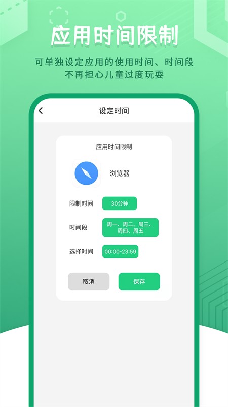 儿童模式手机锁官方版 v260708.2 安卓版 3