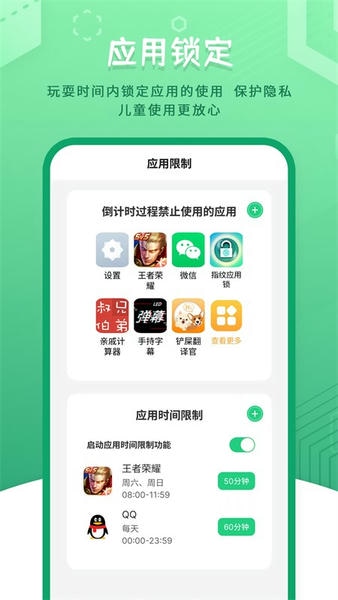 儿童模式手机锁官方版 儿童模式手机锁app下载
