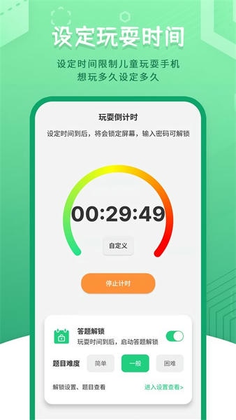 儿童模式手机锁官方版 v260708.2 安卓版 4