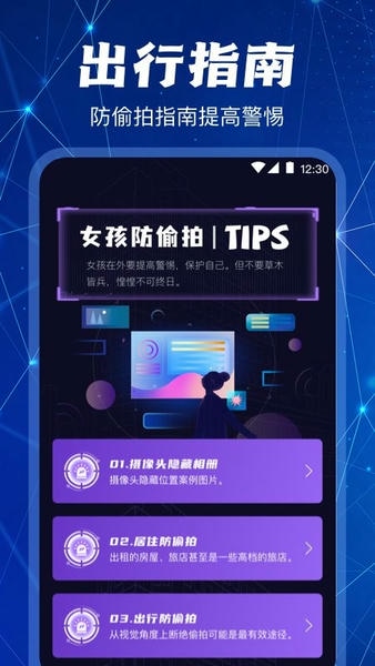 隐藏针孔红点摄像头扫描探测器官方版(改名为监控摄像头探测) v6.3.0702.636 安卓版 0