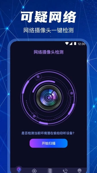 隐藏针孔红点摄像头扫描探测器官方版 隐藏针孔红点摄像头扫描探测器app