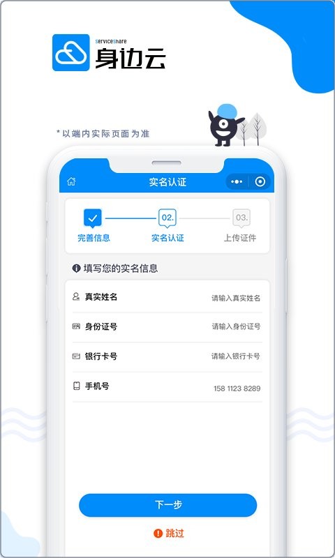 身边云app v1.6.0 安卓版 1