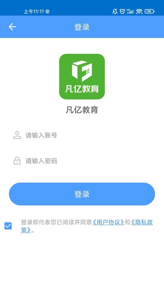 凡亿教育官方版 凡亿教育app下载