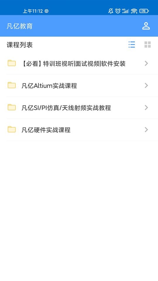 凡亿教育官方版 v2.0.0 安卓版 3