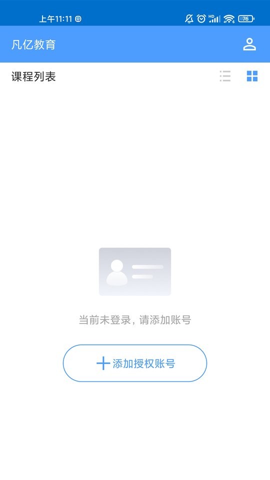 凡亿教育官方版 v2.0.0 安卓版 4