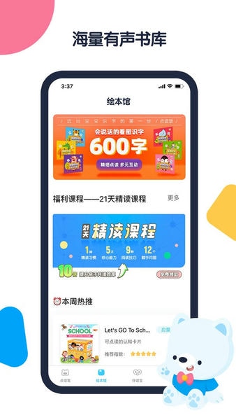 机器岛早教官方版 v1.5.8 安卓版 1