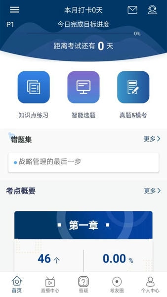 CMA智题库免费版 v3.0.4 安卓版 1