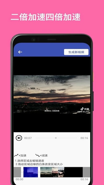 视频变速器手机版 v3.00 安卓版 1