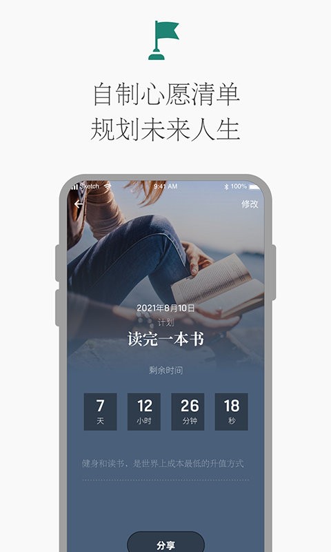 时光倒计时app v1.1.0 安卓版 1