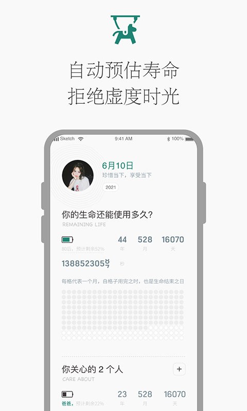时光倒计时app 时光倒计时软件