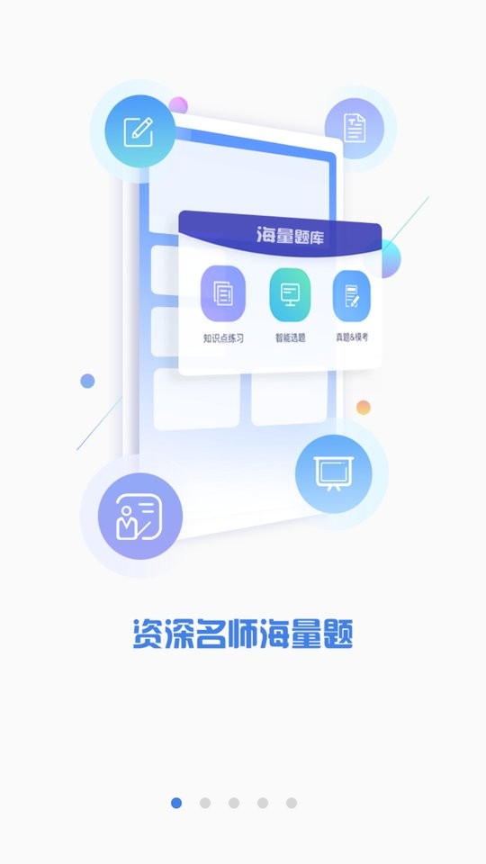 cpa注会题库软件 v3.0.4 安卓版 1