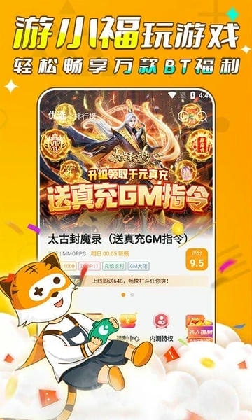 游小福0.05折 v3.1.0 安卓版 0