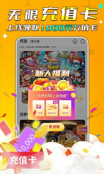游小福app 游小福手游