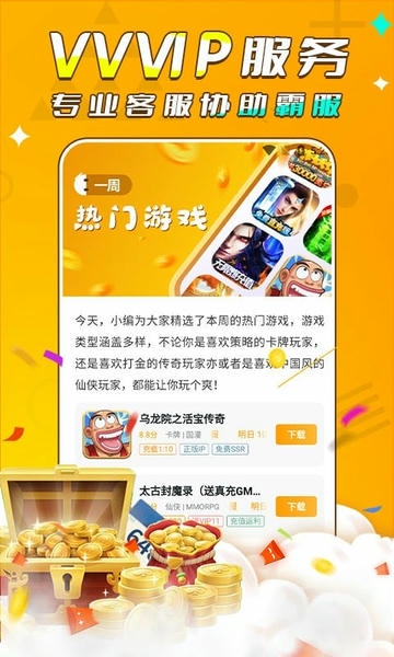 游小福0.05折 v3.1.0 安卓版 3