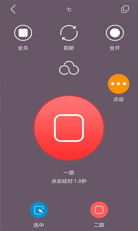 云控之家控制器 v2.6.7 安卓版 0