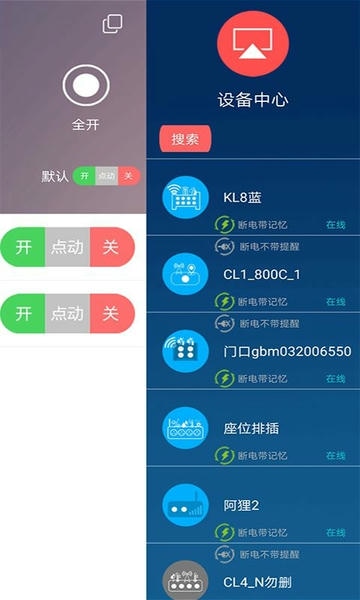 云控之家控制器 v2.6.7 安卓版 2