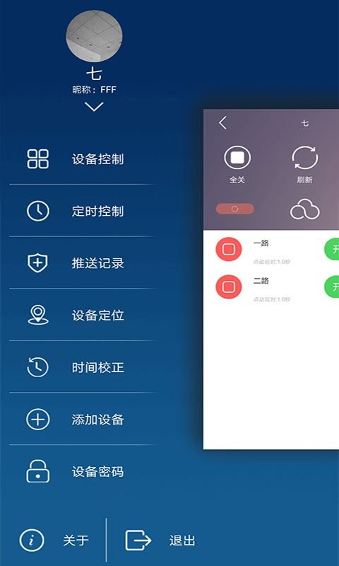 云控之家控制器 v2.6.7 安卓版 3