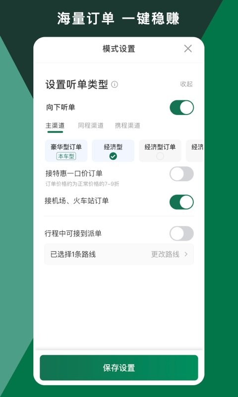橄榄绿司机端 v6.70.0.0003 安卓版 1