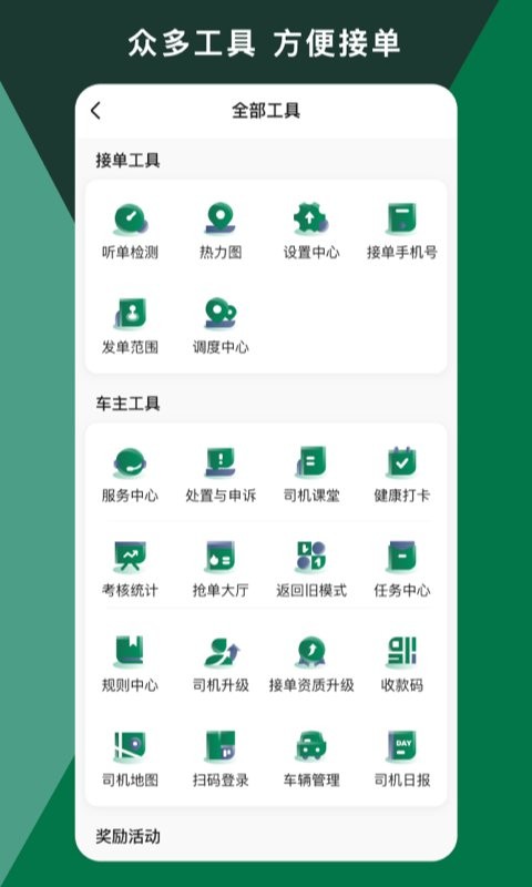 橄榄绿司机端 v6.70.0.0003 安卓版 3