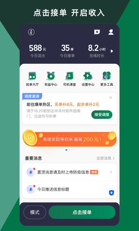 橄榄绿司机端 v6.70.0.0003 安卓版 4
