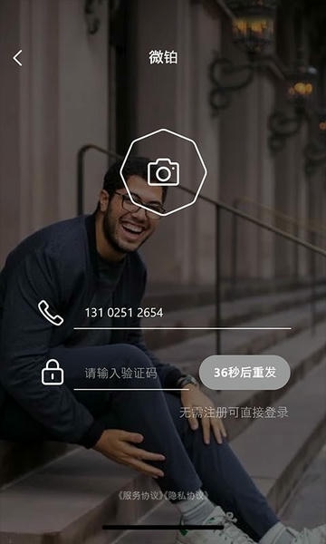 微铂app v2.5.0 安卓版 2