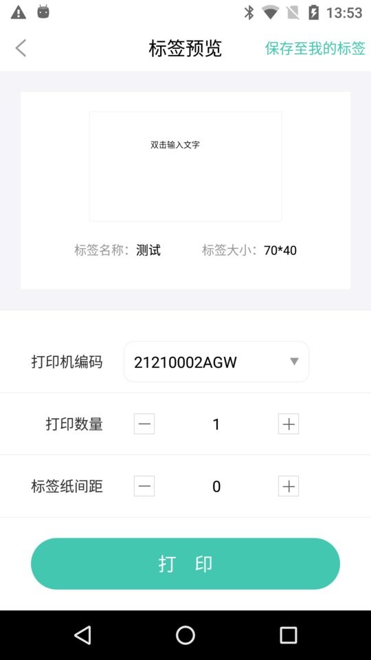 e标签官方版 v1.2.2 安卓版 1