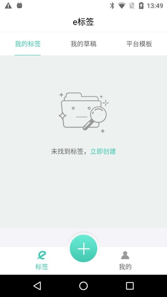 e标签官方版 v1.2.2 安卓版 2