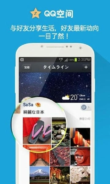 qq日本版(QQ国际版) v6.0.3 安卓最新版 1